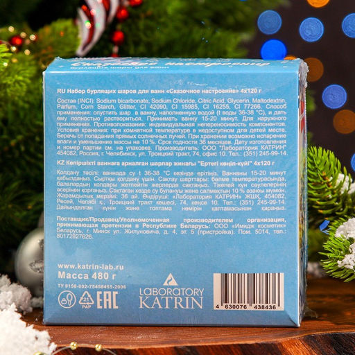 Бомбочки для ванн «Снеговичок», 480 г