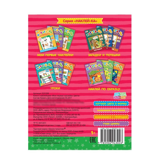 Наклейки обучающие Цвета, 12 стр. - Буква-ленд фото 4