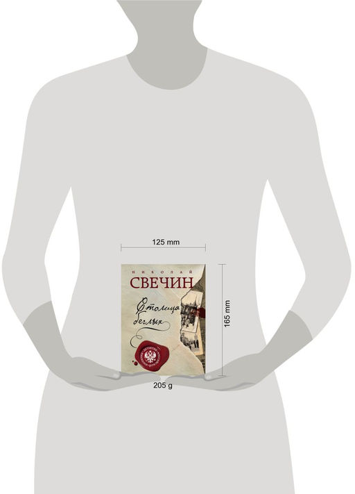 Столица беглых