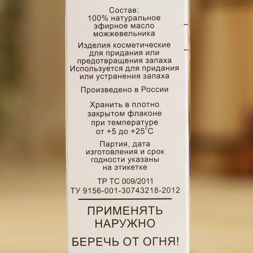 Эфирное масло Можжевельник, флакон-капельница, аннотация, 10 мл, дезинфицирующее - Simaland фото 4