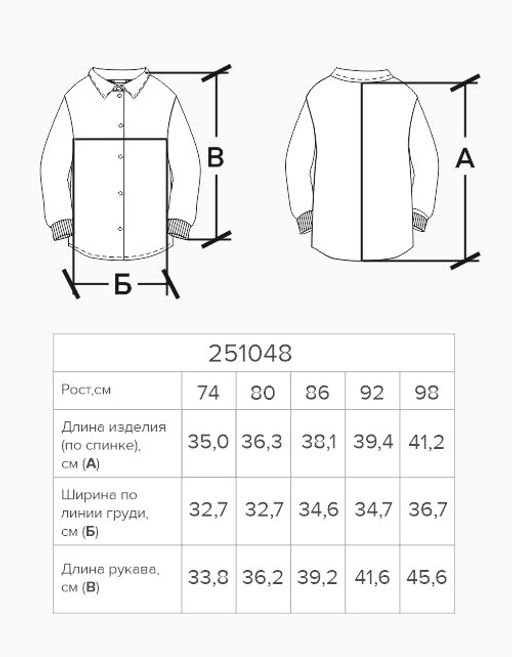 Сорочка верхняя для мальчика
