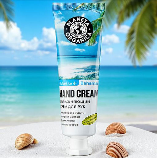 PO Ticket to Bahamas Крем для рук Увлажняющий (50мл).24