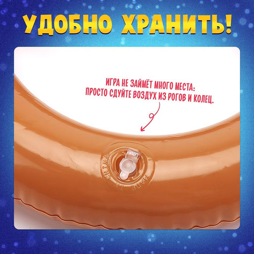 Подвижная настольная игра для детей «Ловкие рога», кольцеброс, от 2 игроков, 5+