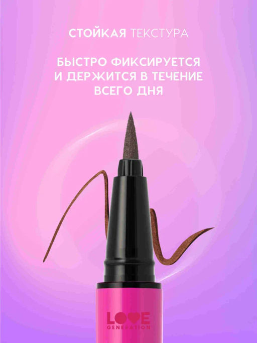 Love Generation Лайнер для глаз Color resourse тон 02 коричневый