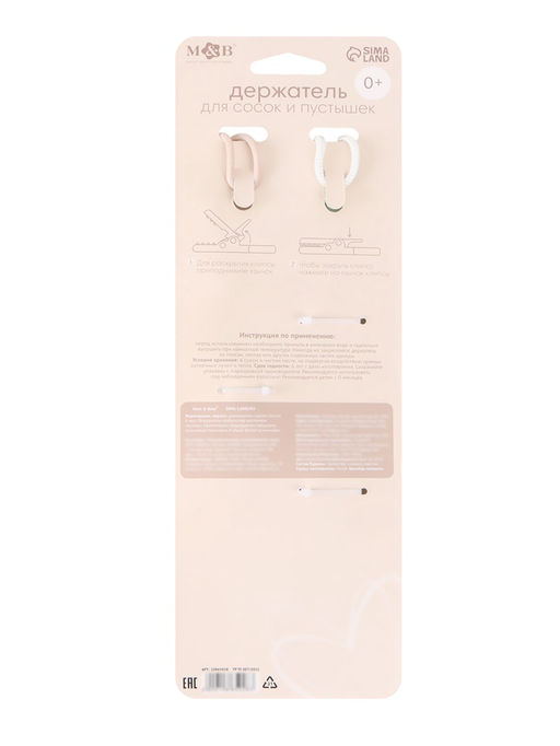 Держатель для соски пустышки, 2 шт, текстиль и силикон, Mum&Baby