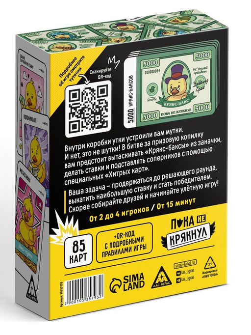 Настольная игра «Пока не крякнул», 85 карт, 16+