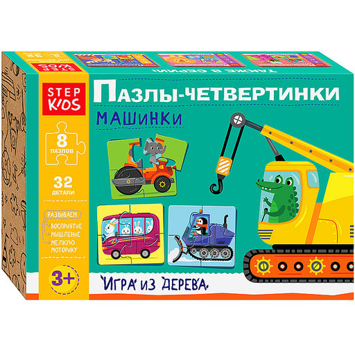 Развивающая игра "Машинки. Пазлы-четвертинки" (Step Kids)
