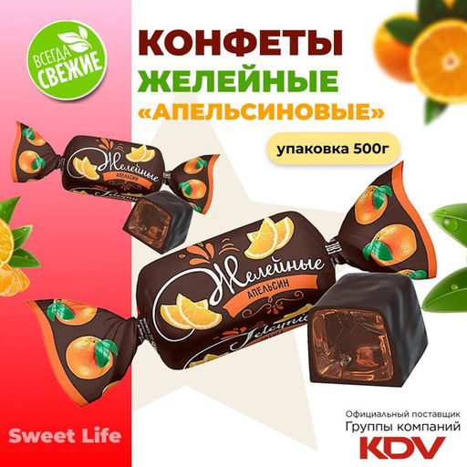 Конфеты желейные Апельсиновые (упаковка 0,5 кг) - Яшкино фото 2