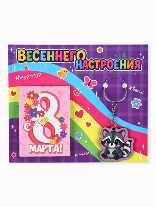 Подарочный набор, блокнот А7, 16 л., деревянный брелок «С 8 Марта»