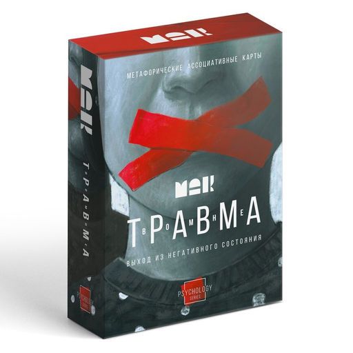 Метафорические ассоциативные карты Травма во мне, 80 карт (7х12 см), 16+ - Лас Играс фото 7