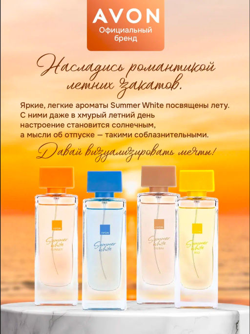 Туалетная вода Summer White для нее, 45 мл - Avon фото 10