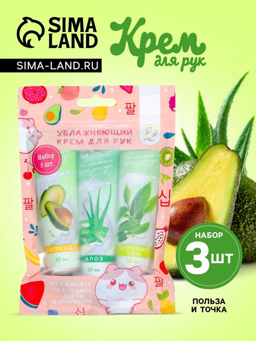 Крем для рук Польза и точка, набор 3 шт. - Simaland фото 3