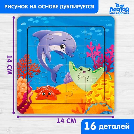 Пазл Морской мир, 14 см х 14 см - Лесная мастерская фото 7