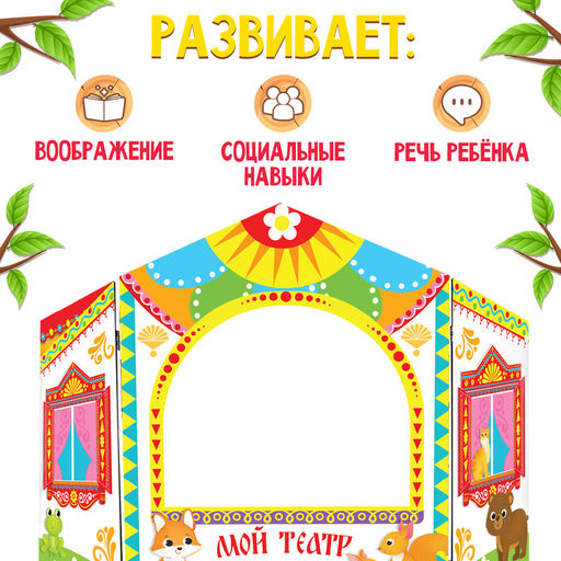 Ширма для кукольного театра Зверушки, напольная - Лесная мастерская фото 5