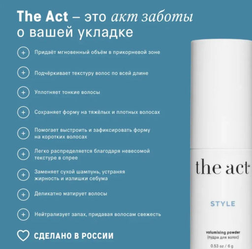 The Act Пудра для волос  фото 6