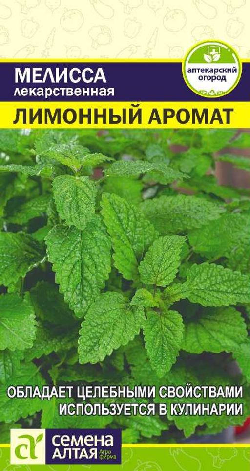 Мелисса Лимонный Аромат/Сем Алт/цп 0,1 гр.