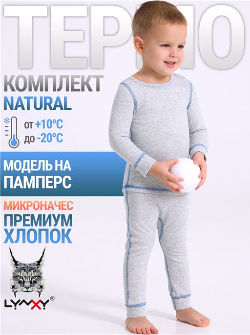 Лонгслив+кальсоны 2ЮНК0771851