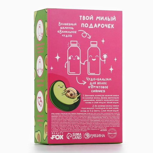 Подарочный набор Be my AVOKATO, шампунь и бальзам для волос, 2×100 мл, Beauty Fox