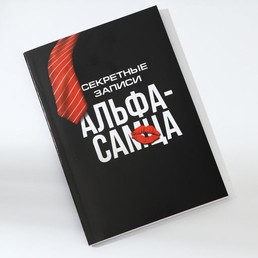 Ежедневник в тонкой обложке А5, 80 л Альфа-самец - Artfox фото 3