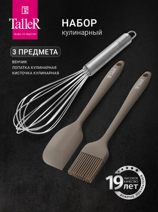Набор кулинарный 3 предмета TalleR TR-56104 фото 3