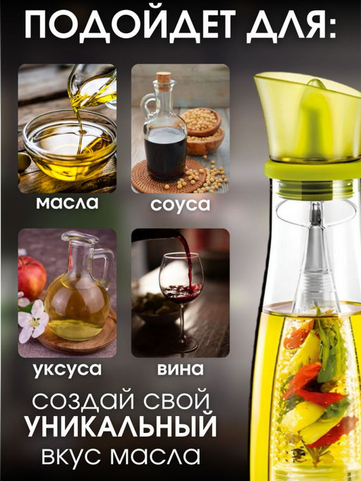 Емкость для масла с ситечком для настаивания - 500 мл (3038) - Мой органайзер фото 6