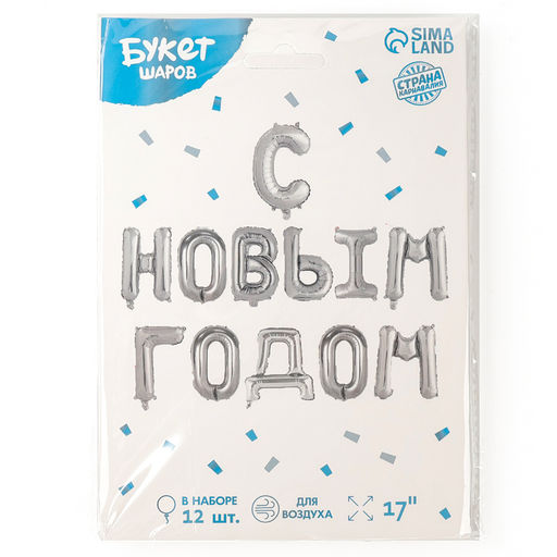 Воздушный шар фольгированный 17", серебряный