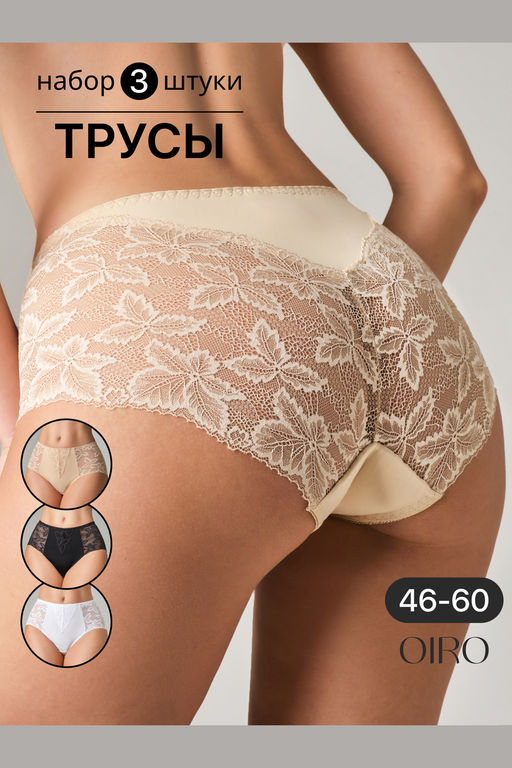 Набор трусов OIRO 0209 кружевные 46-60 3 шт
