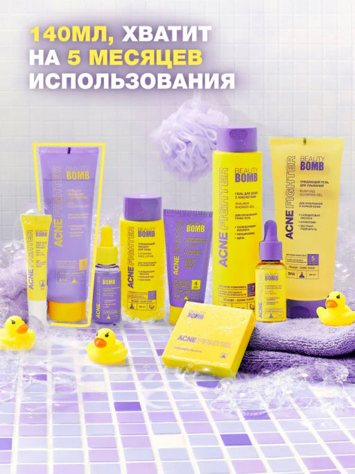 Гель для умывания Beauty Bomb Acne Fighter с кислотами 120 мл фото 2