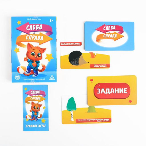 Настольная игра «Слева и справа», 30 карточек