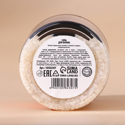 Соль для ванны URAL LAB Уютного года, 200 г, аромат имбирного пряника