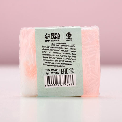 Мыло для рук «Ты совершенна!», 90 г, аромат нежной ванили, Чистое счастье