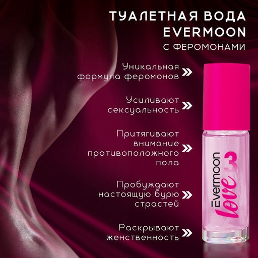 Туалетная вода с феромонами, женская, Evermoon №3, 30 мл