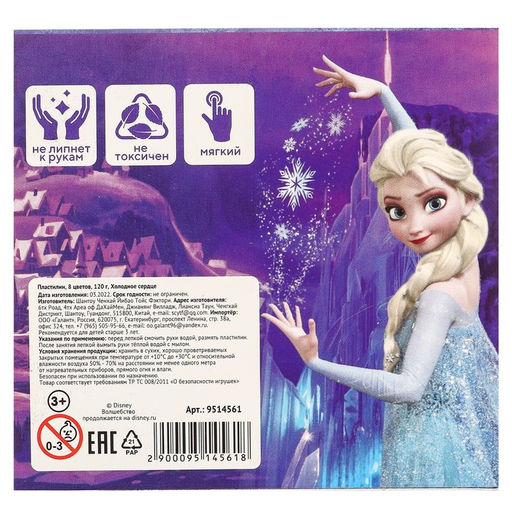 Пластилин 8 цветов 120 г Холодное сердце - Disney фото 5