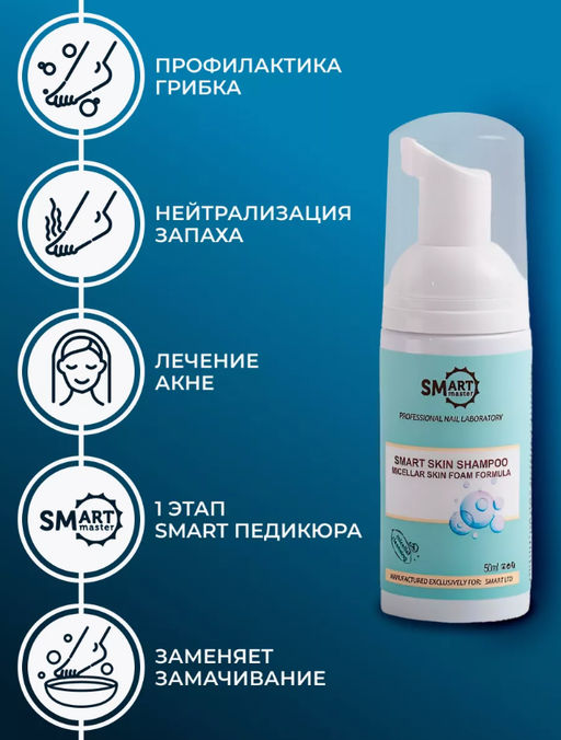 УМНЫЙ ШАМПУНЬ SMART
