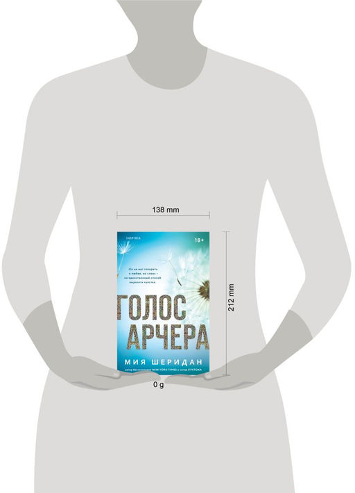 Голос Арчера