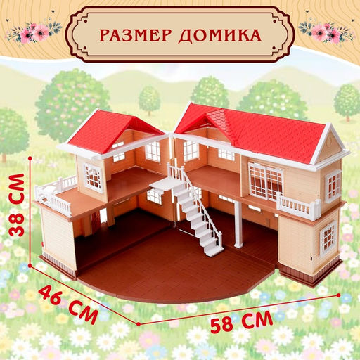 Дом для зверей «Загородный домик» с аксессуарами