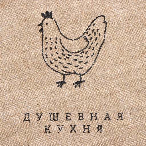 Цена за 2 шт. Салфетка «Этель. Душевная кухня», d=38, джут