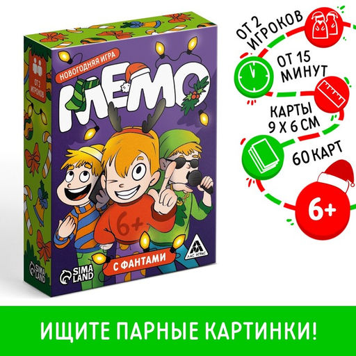 Новогодняя настольная игра Новый год: Мемо. С фантами, 60 карт, 6+