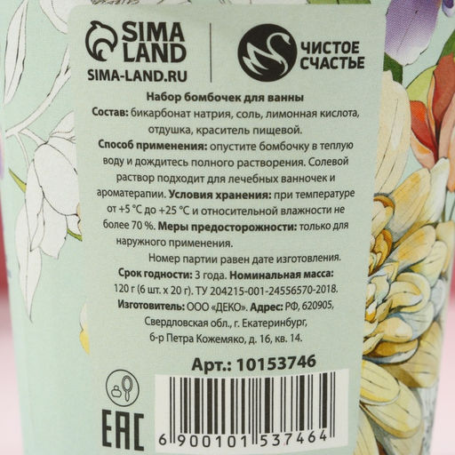 Бомбочки для ванны Самой нежной, 6?20 г, Чистое счастье  фото 6