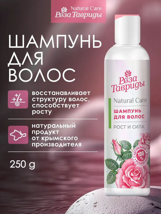 Шампунь для волос Рост и сила РТ, 250г