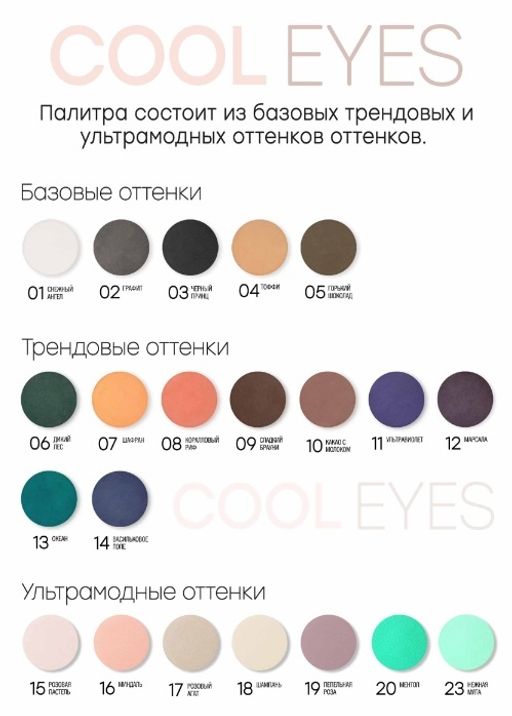 Alvin Dor AES-18 Тени для век "Cool Eyes" тон 18 шампань