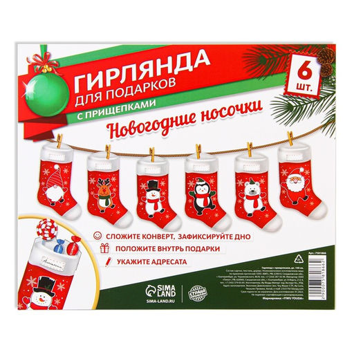 Гирлянда с прищепками новогодняя Новогодние носочки, красная, длина 1.5 м - Страна  карнавалия фото 9