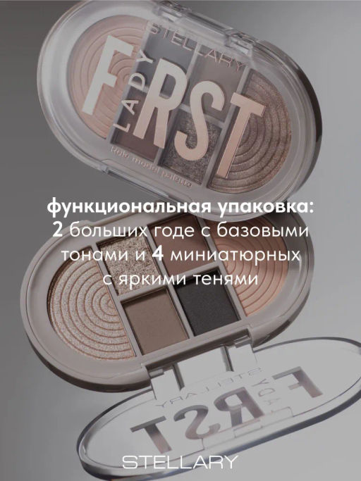 Stellary Палетка теней для век First Lady тон 02  фото 5