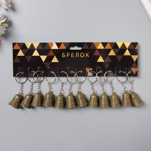 Цена за 12 шт. Брелок металл "Колокольчик" 3,2х2х2 см