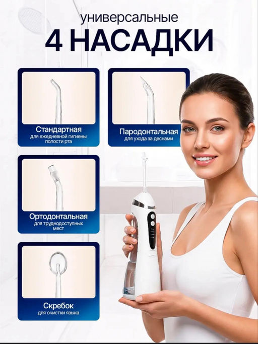 Ирригатор для зубов и десен (3770)