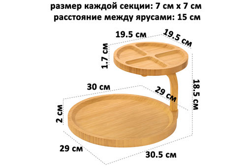 Подставка 2-уровневая круглая 30*29*18,5 см, секционная, многофункциональная, бамбук - Elan gallery фото 2