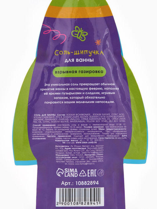 Соль для ванны «Монстрики», 60 г, аромат взрывная газировка, ULAB