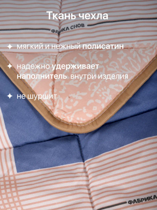 Одеяло №1 всесезонное 1,5сп 140x205
