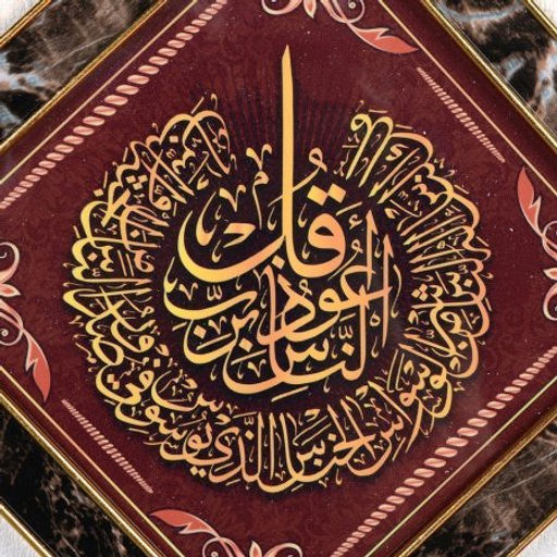 Картина мусульманская 24x50 см / FP255-6 /уп 90/ - Галеонтрейд фото 3