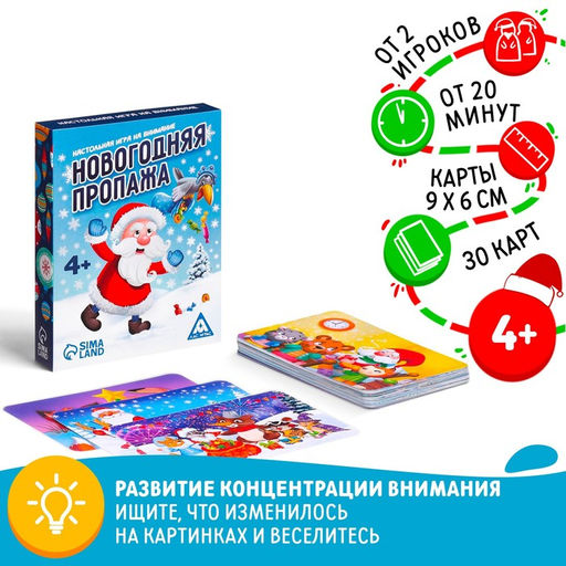 Настольная игра Новый год: Пропажа, новогодняя, 30 карт, 4+